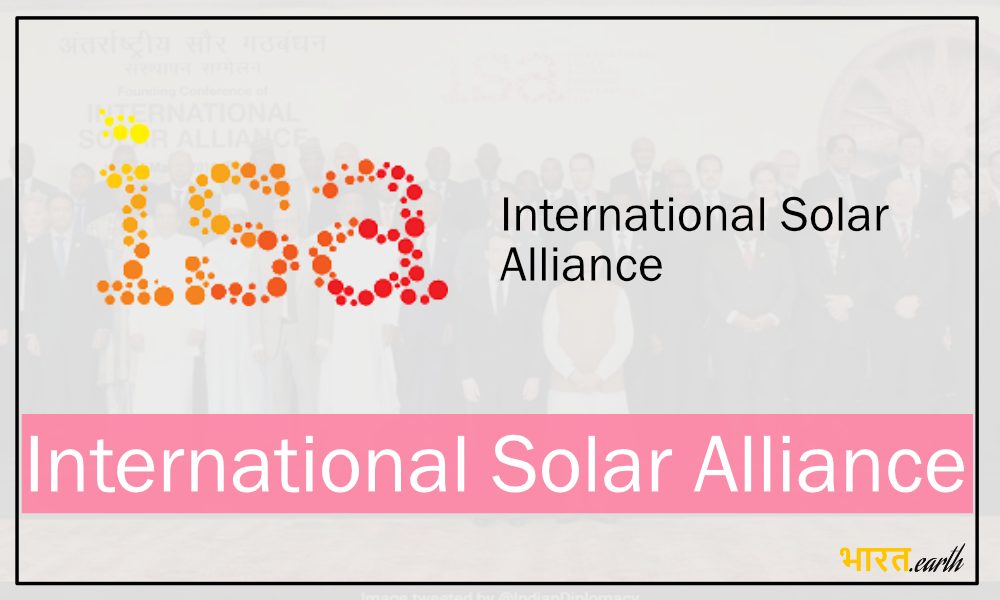 अंतर्राष्ट्रीय सौर गठबंधन के बारे में जानिए | International Solar Alliance explained | New 2021